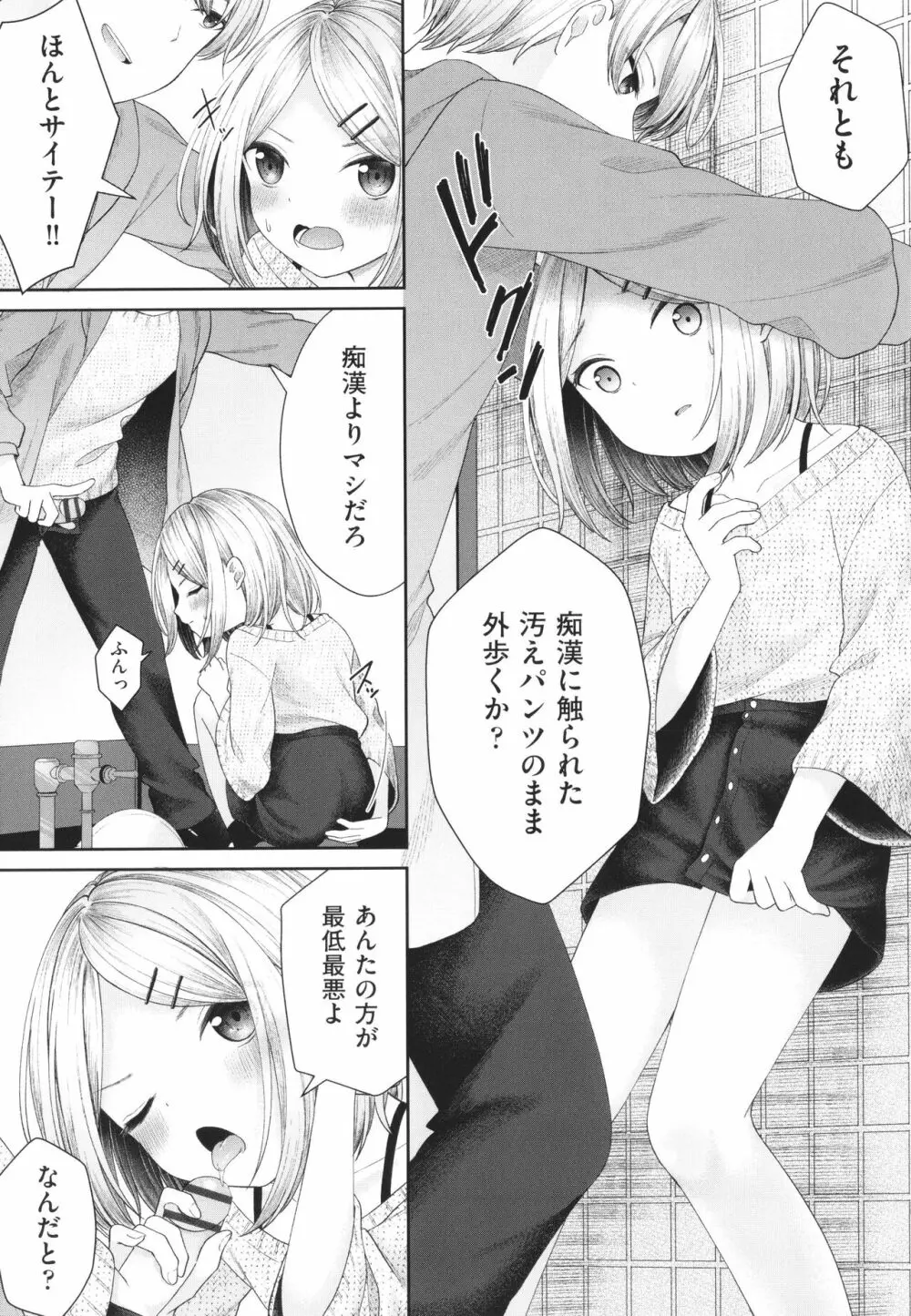 妹オナホの作り方 Page.102