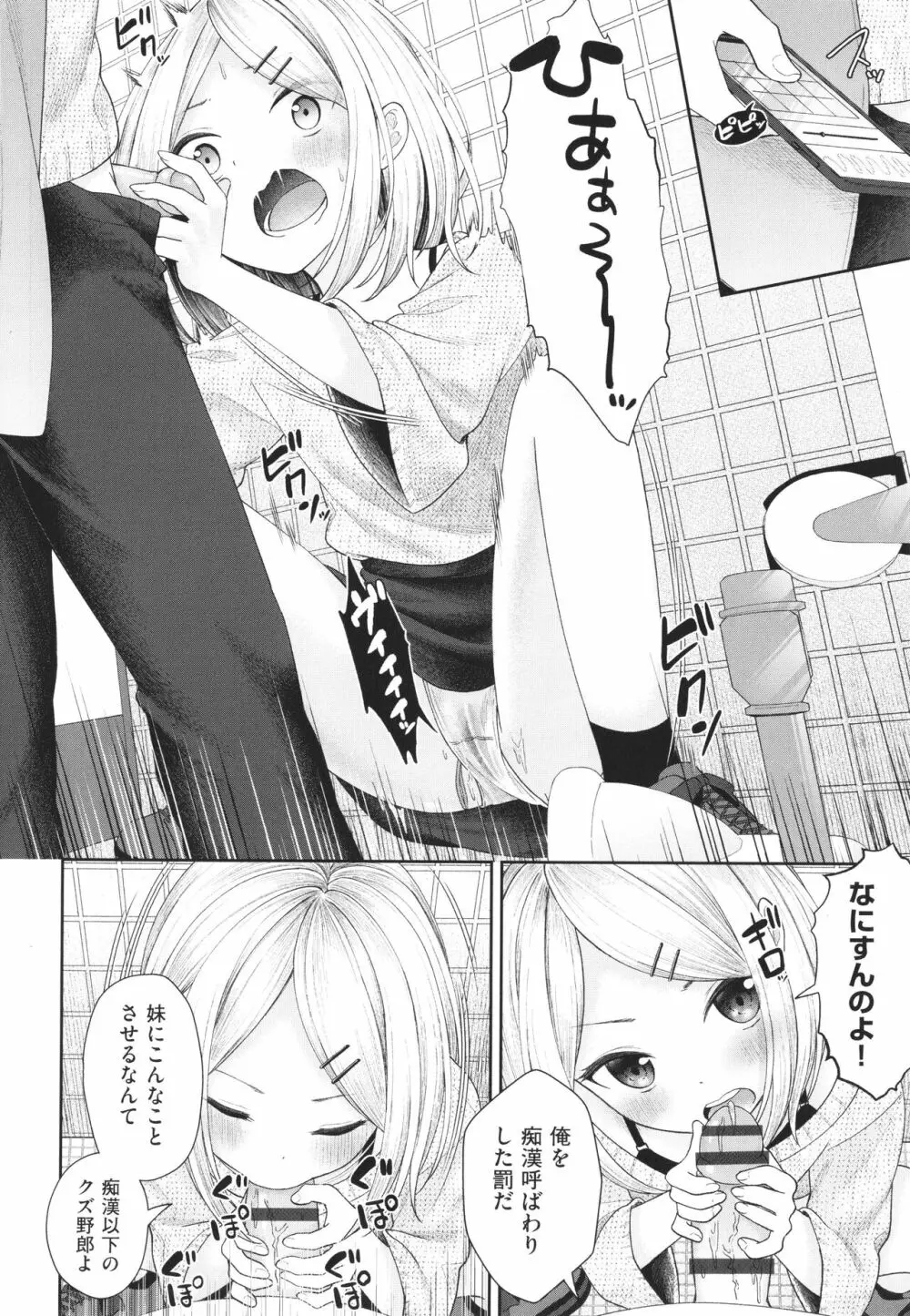 妹オナホの作り方 Page.103