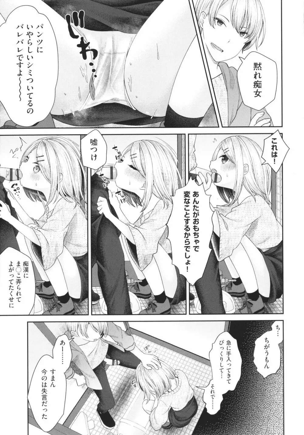 妹オナホの作り方 Page.104