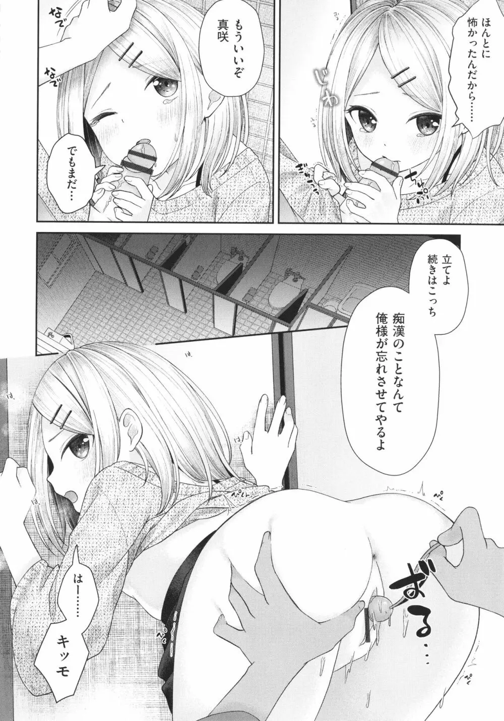 妹オナホの作り方 Page.105