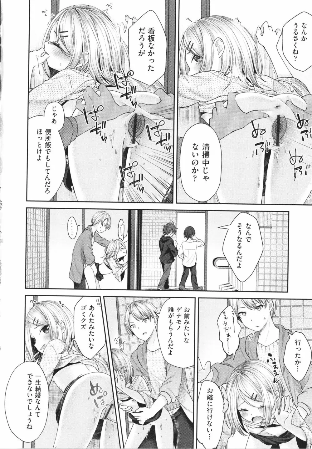 妹オナホの作り方 Page.109