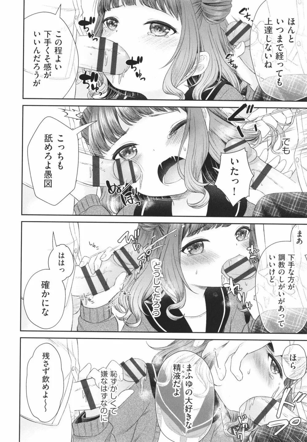 妹オナホの作り方 Page.11