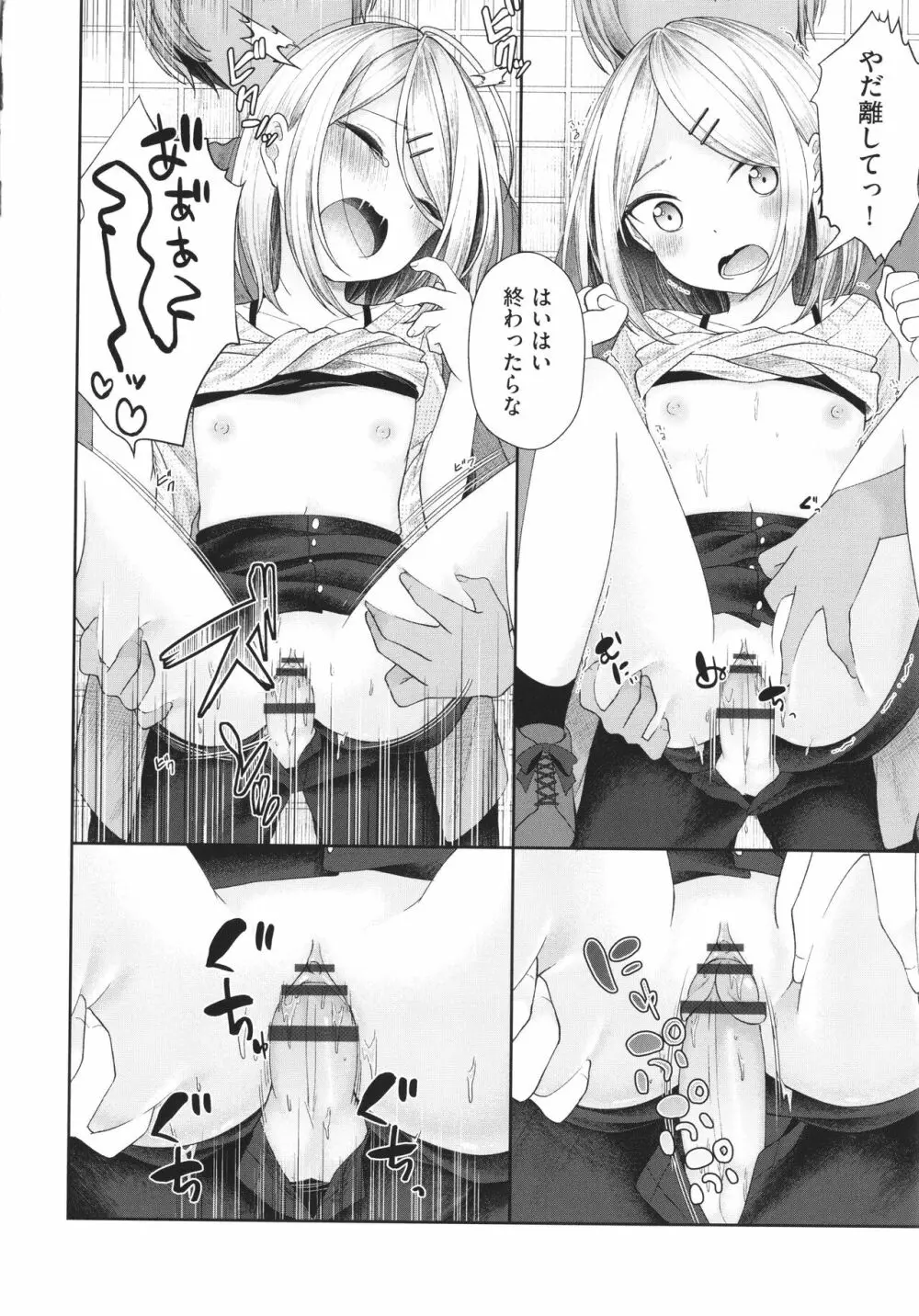 妹オナホの作り方 Page.111