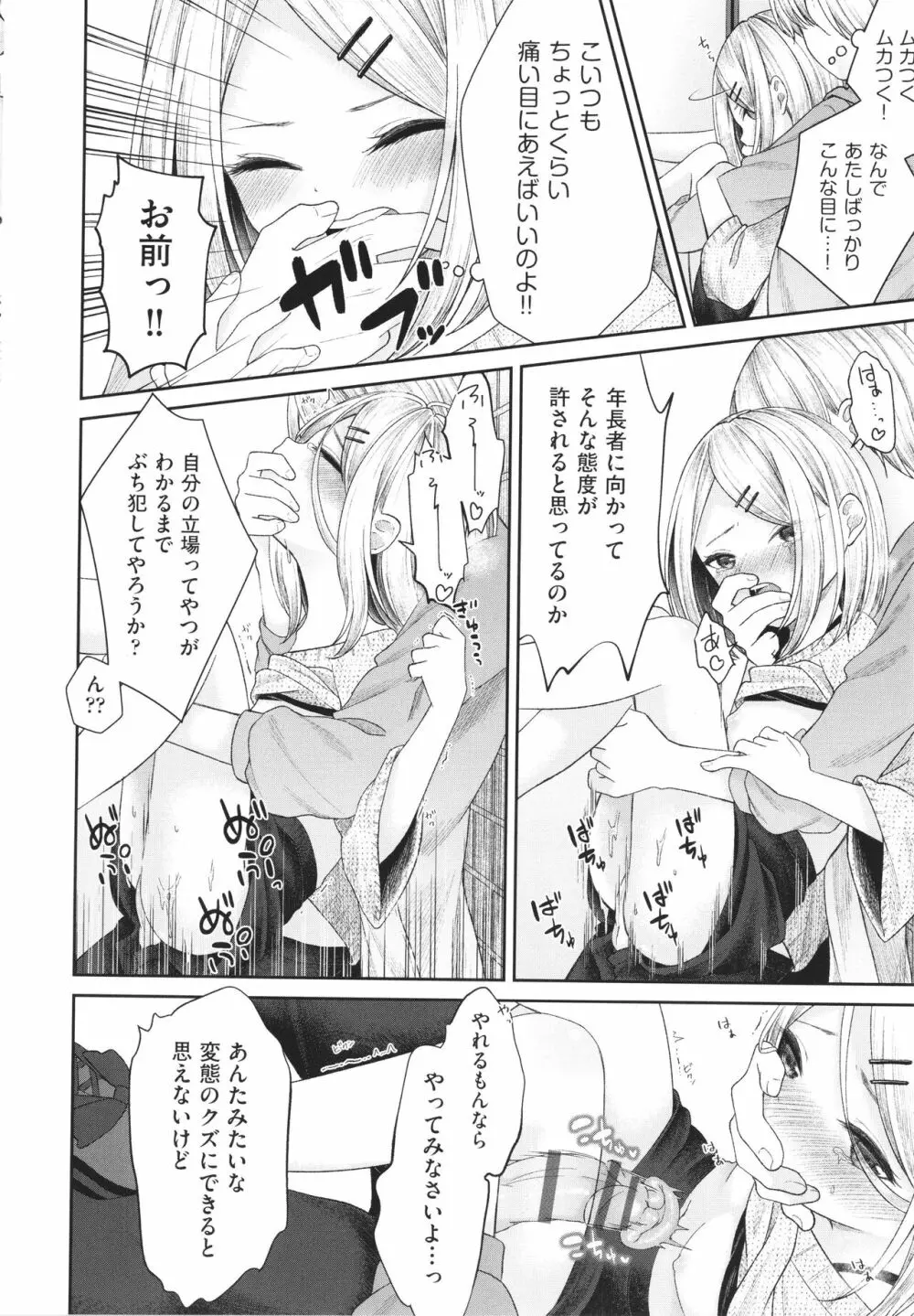 妹オナホの作り方 Page.113