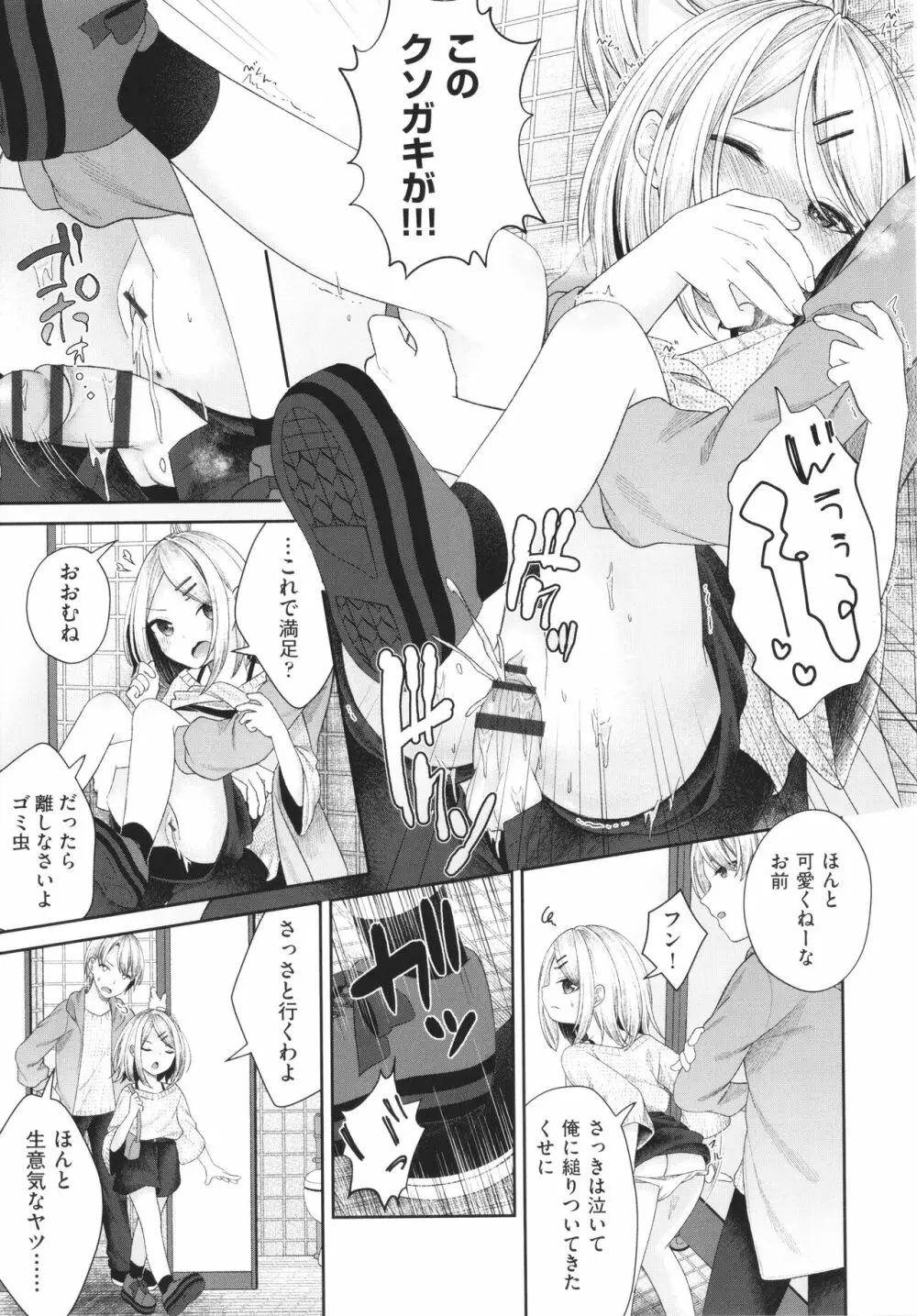 妹オナホの作り方 Page.114