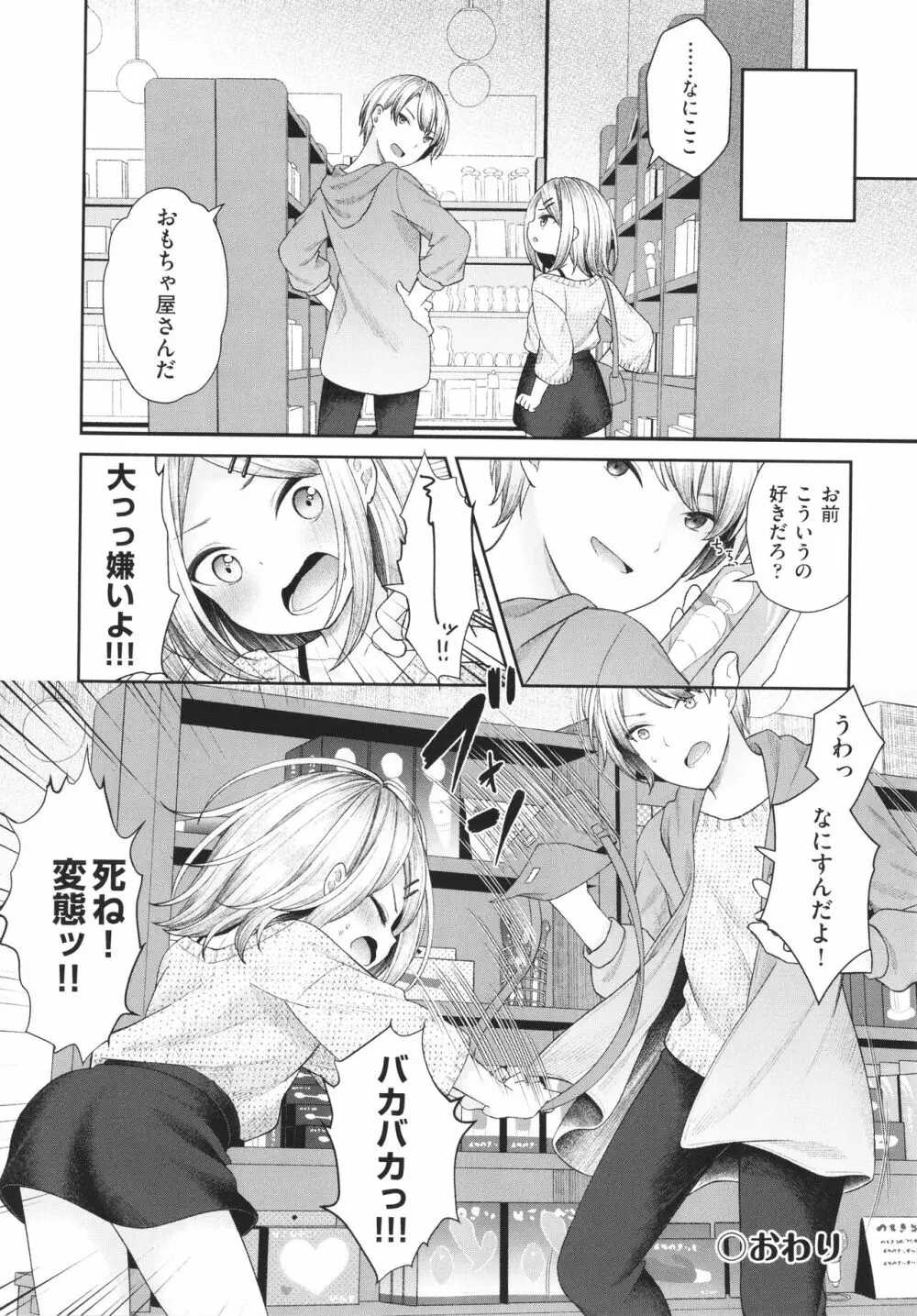 妹オナホの作り方 Page.115