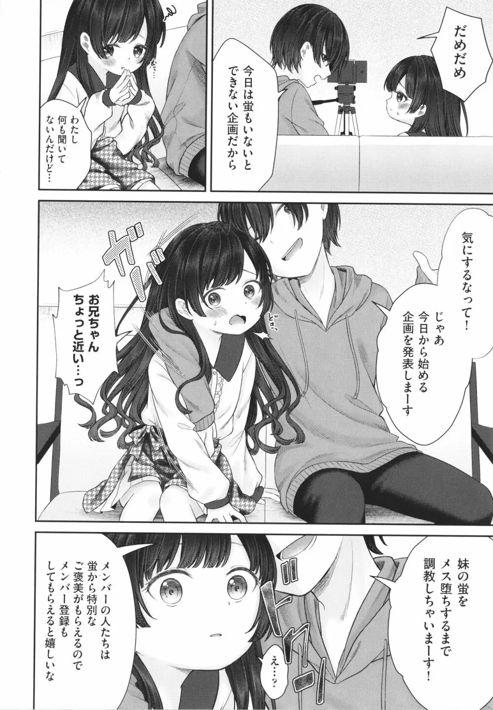 妹オナホの作り方 Page.117