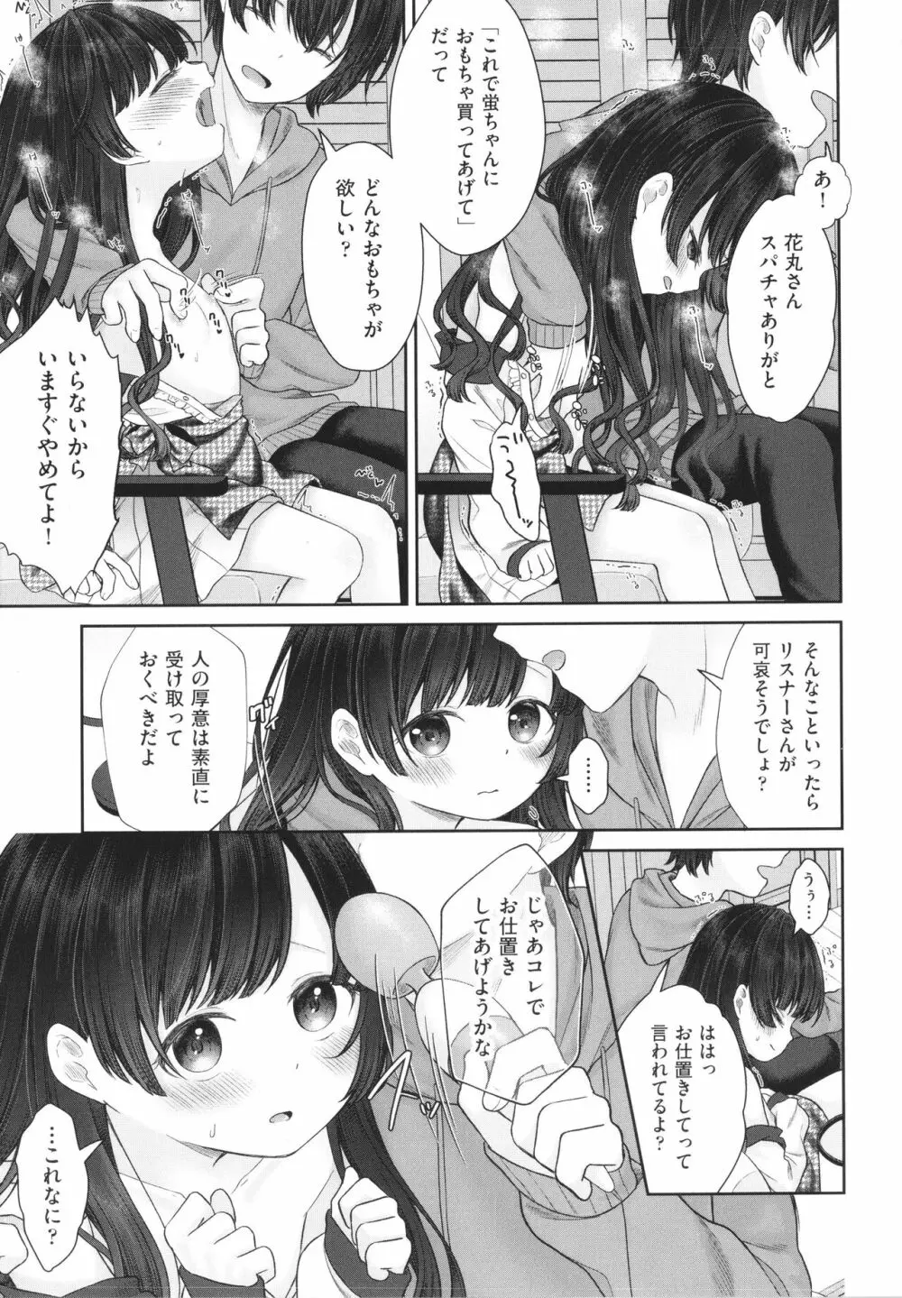 妹オナホの作り方 Page.120