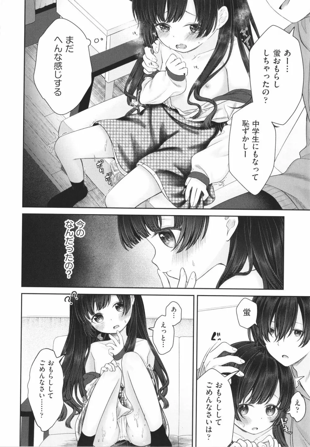 妹オナホの作り方 Page.123