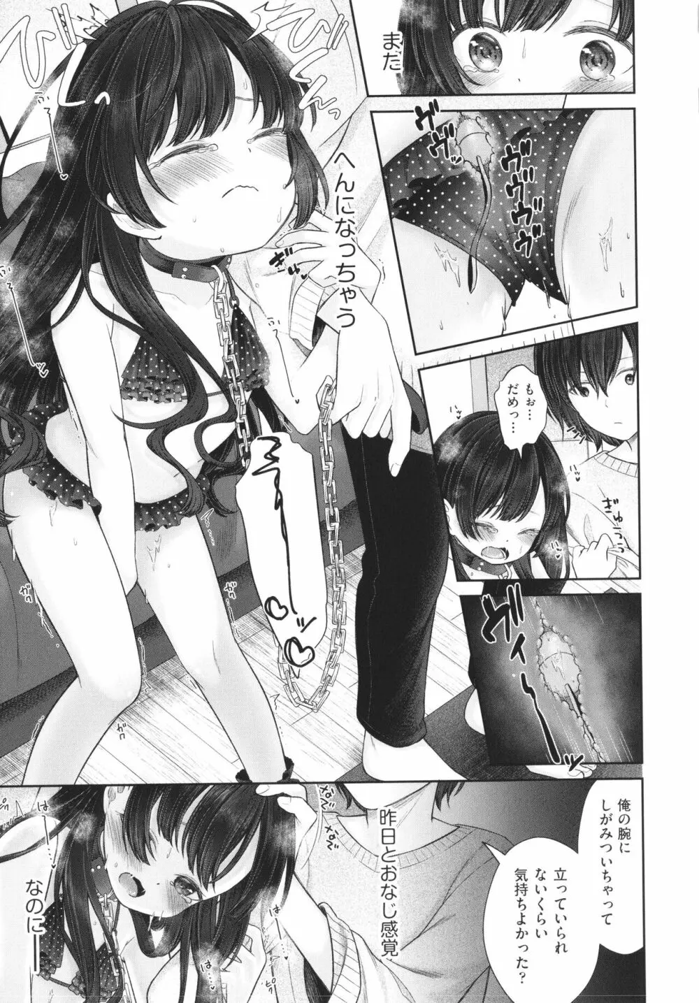 妹オナホの作り方 Page.128