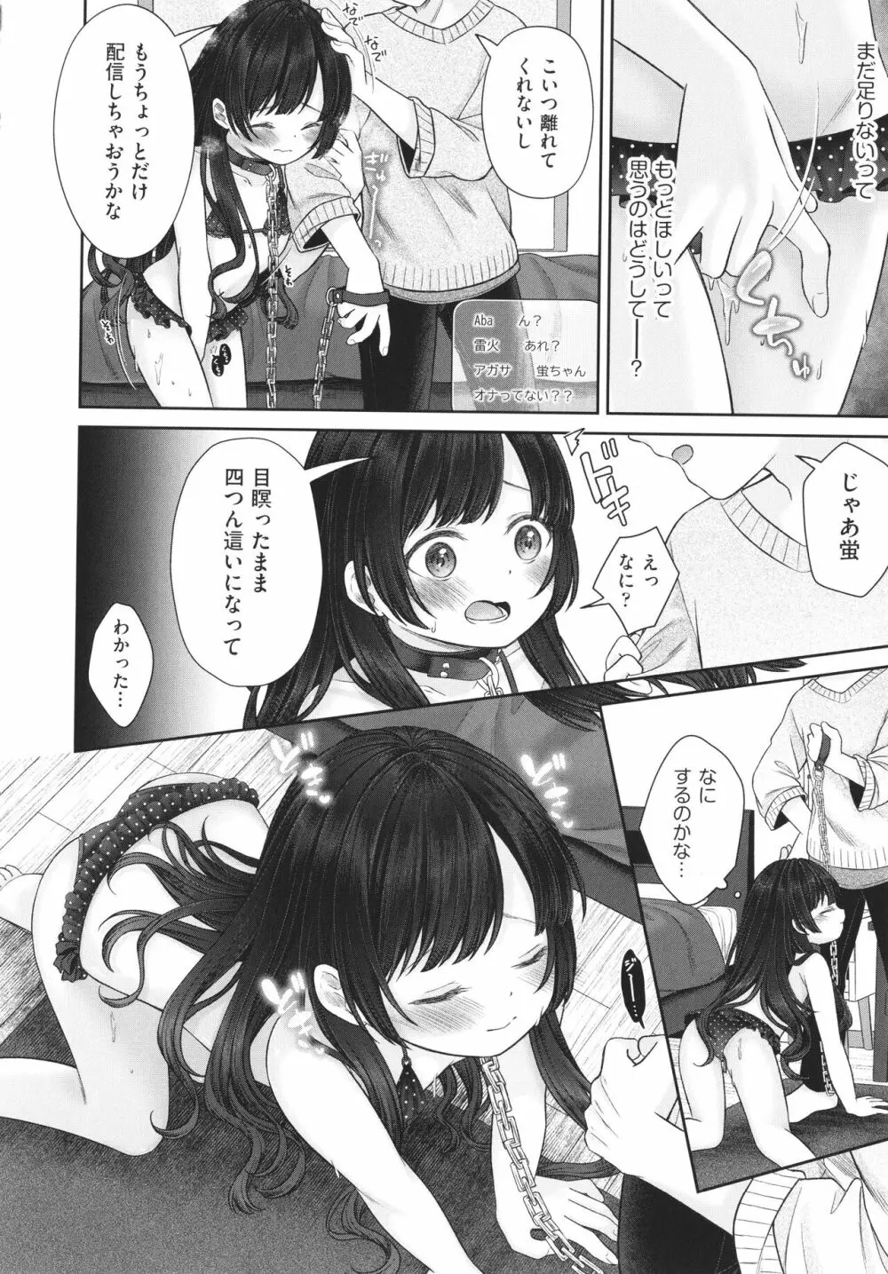 妹オナホの作り方 Page.129