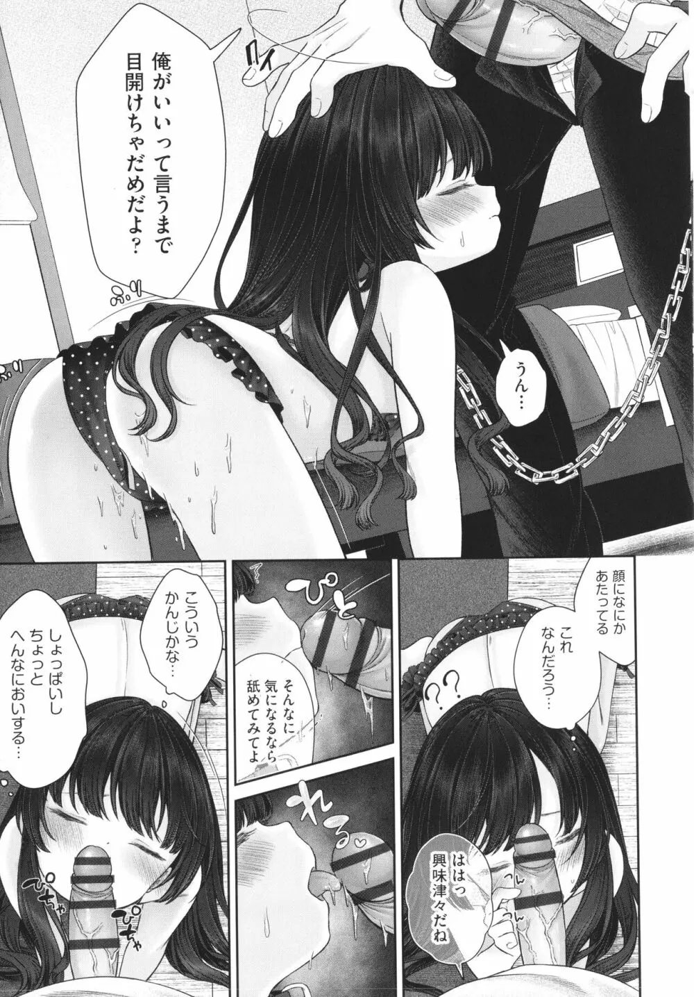 妹オナホの作り方 Page.130