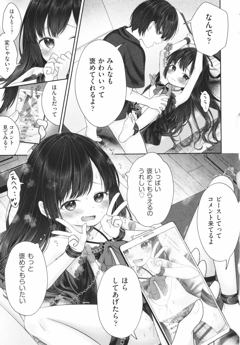 妹オナホの作り方 Page.142