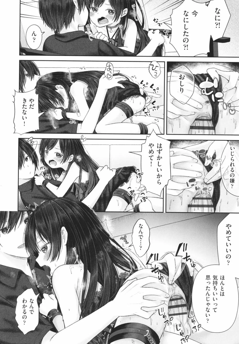 妹オナホの作り方 Page.147