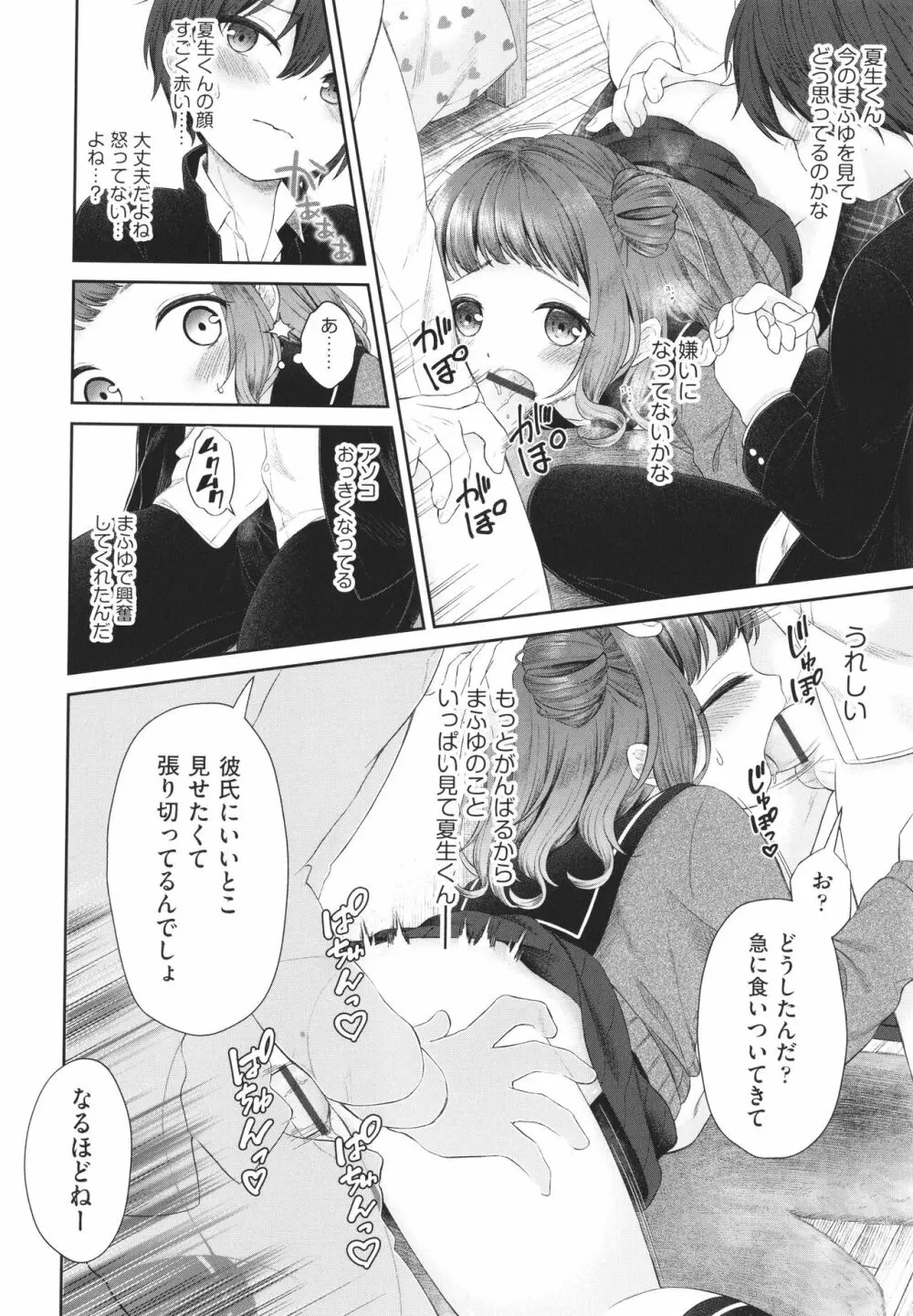 妹オナホの作り方 Page.15