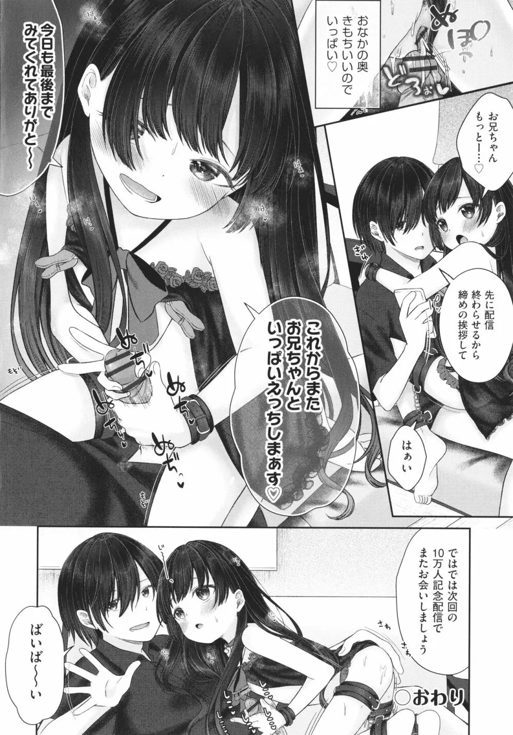 妹オナホの作り方 Page.151