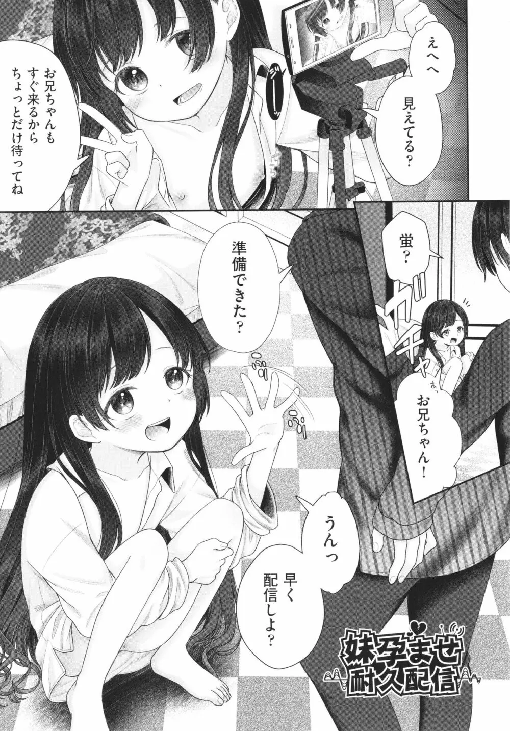 妹オナホの作り方 Page.152