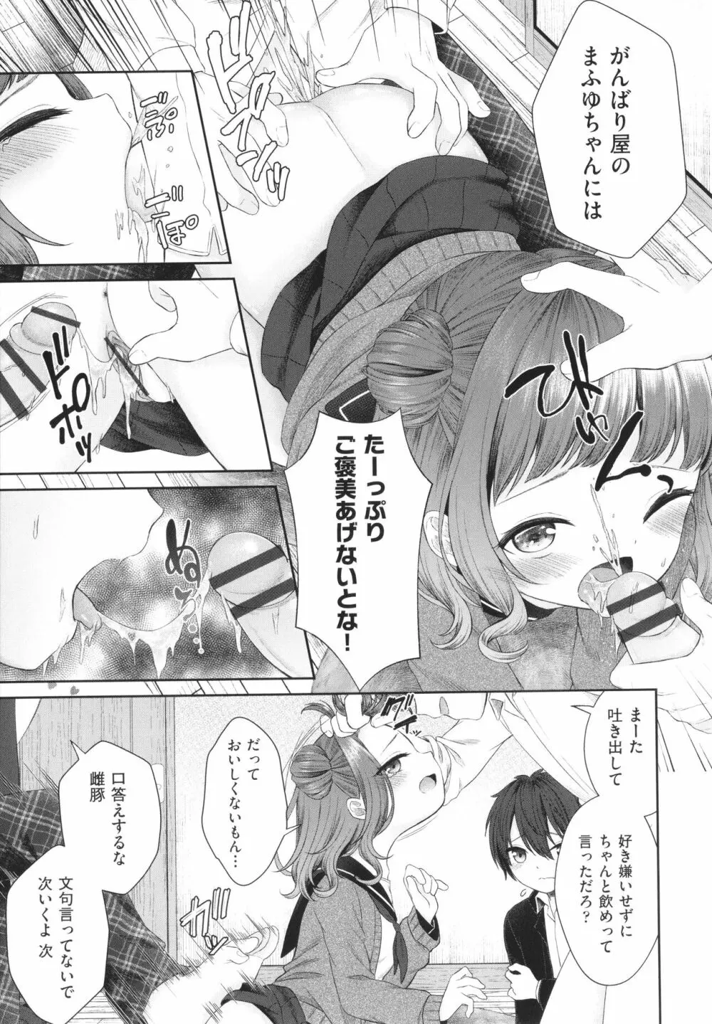 妹オナホの作り方 Page.16