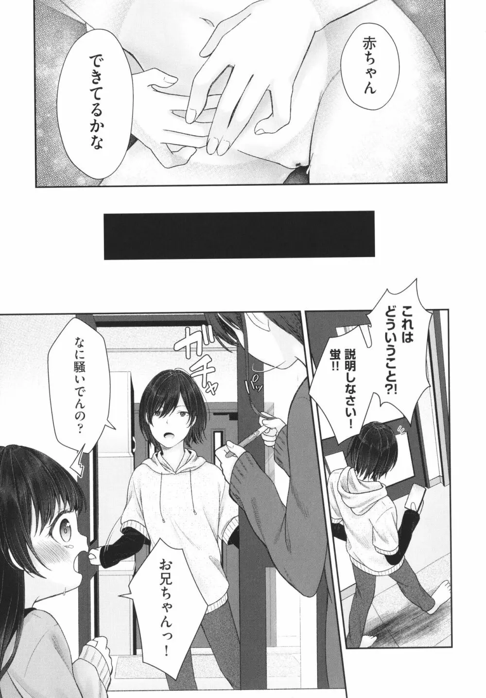 妹オナホの作り方 Page.178