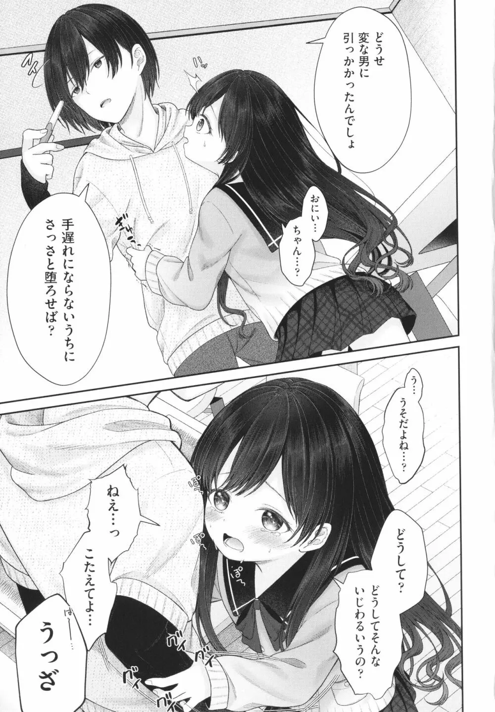 妹オナホの作り方 Page.180