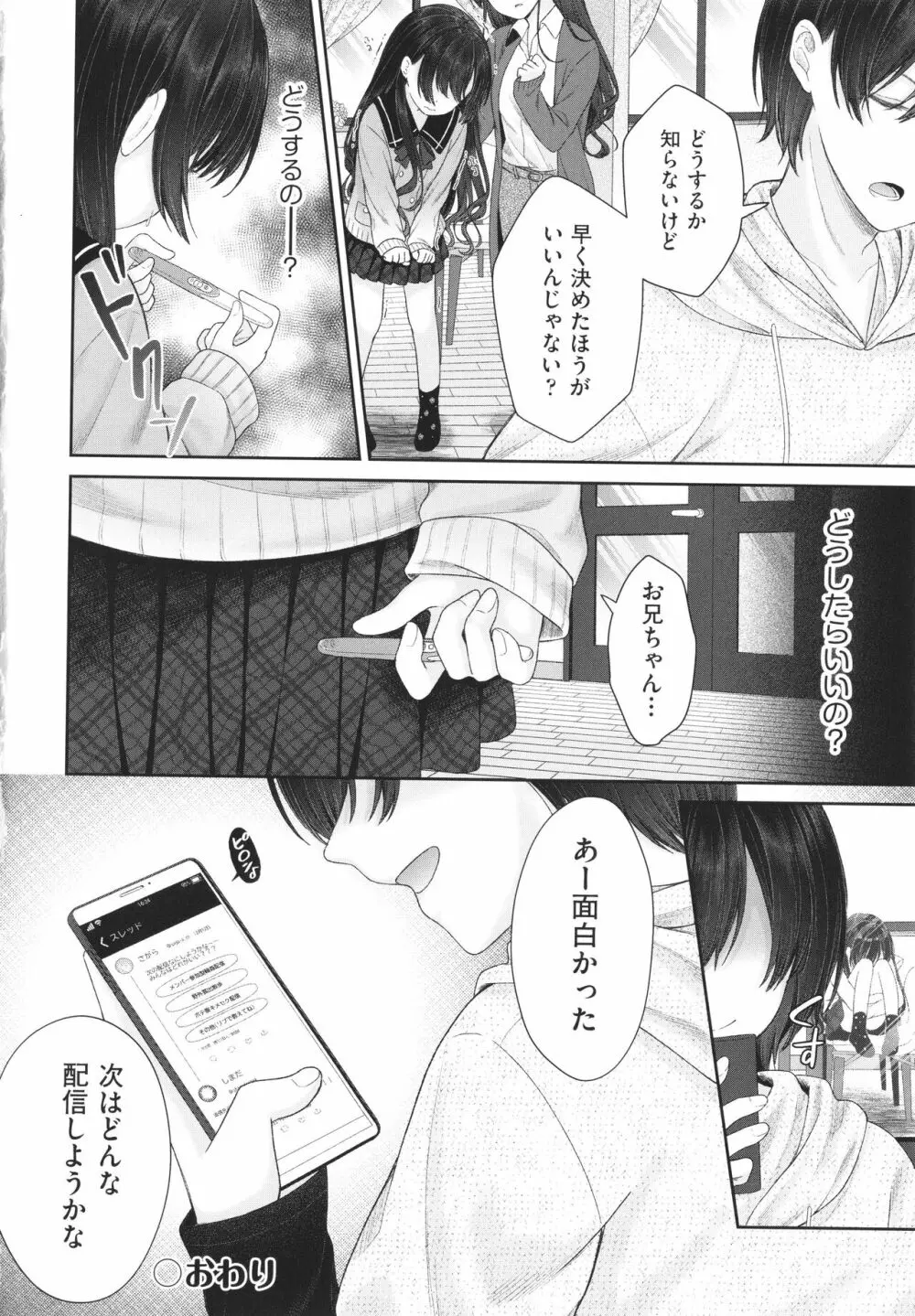 妹オナホの作り方 Page.181