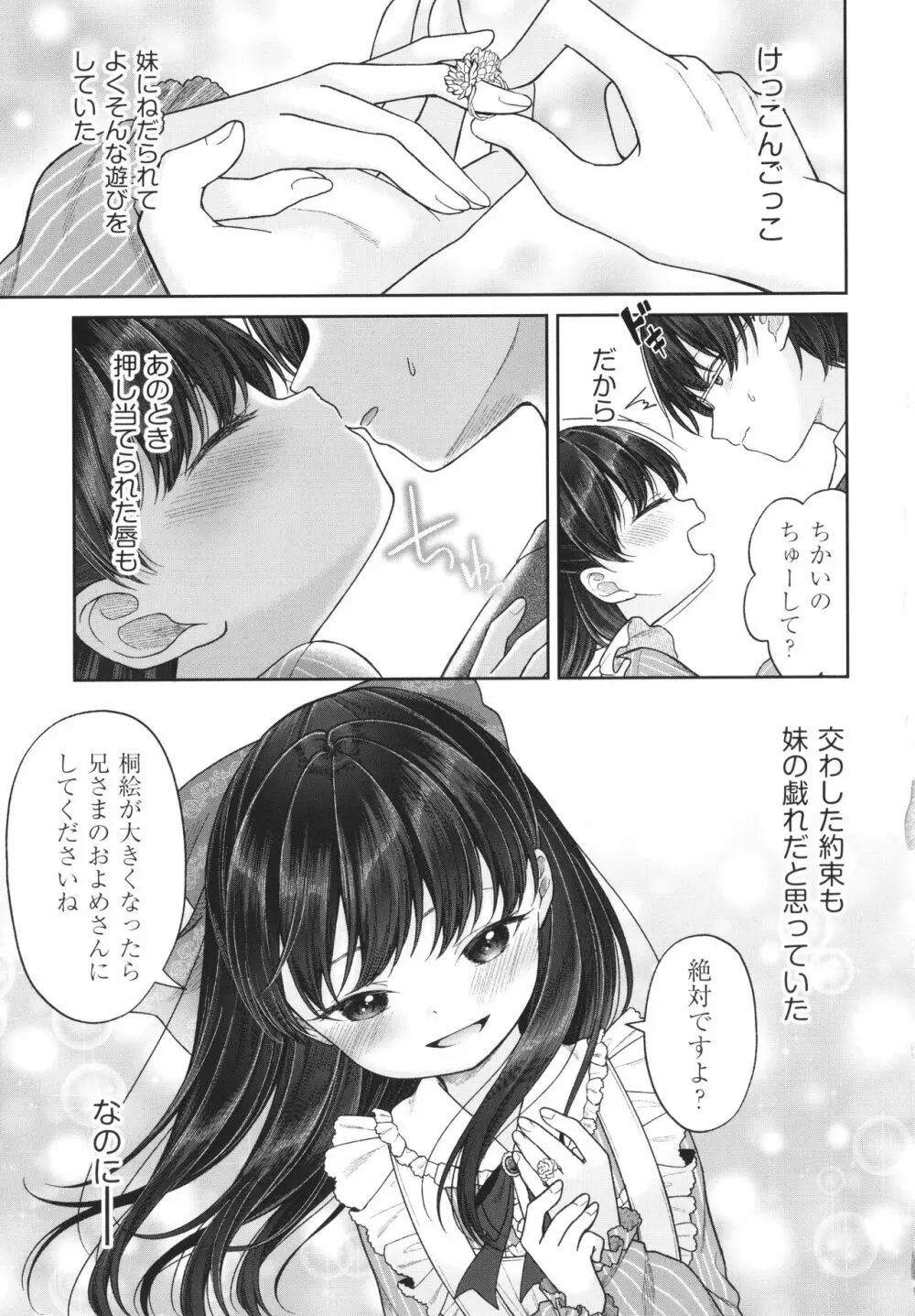 妹オナホの作り方 Page.182