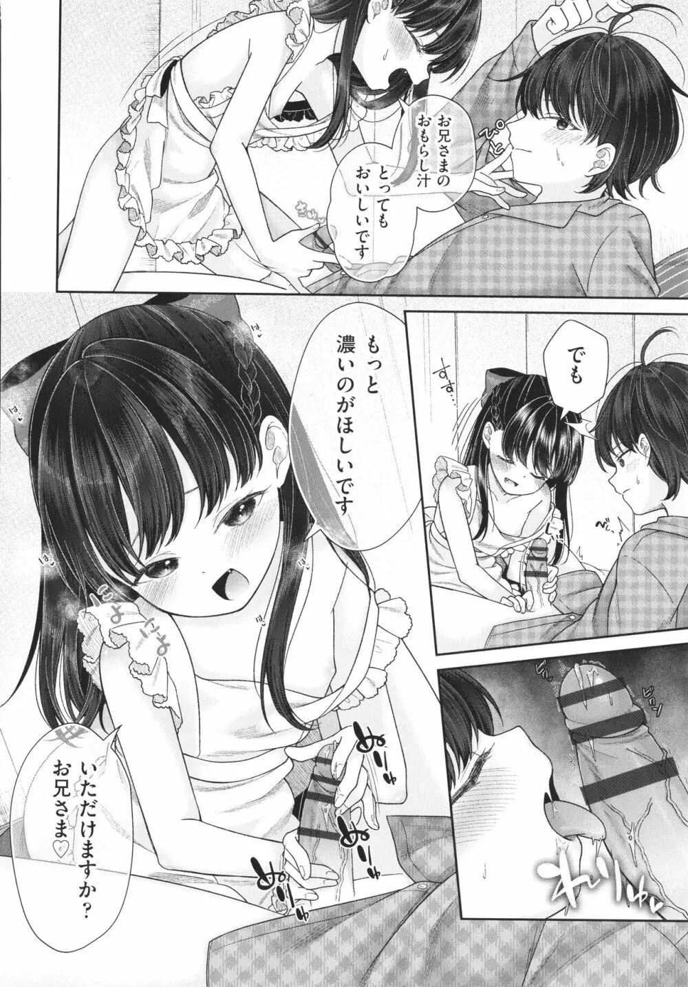 妹オナホの作り方 Page.185