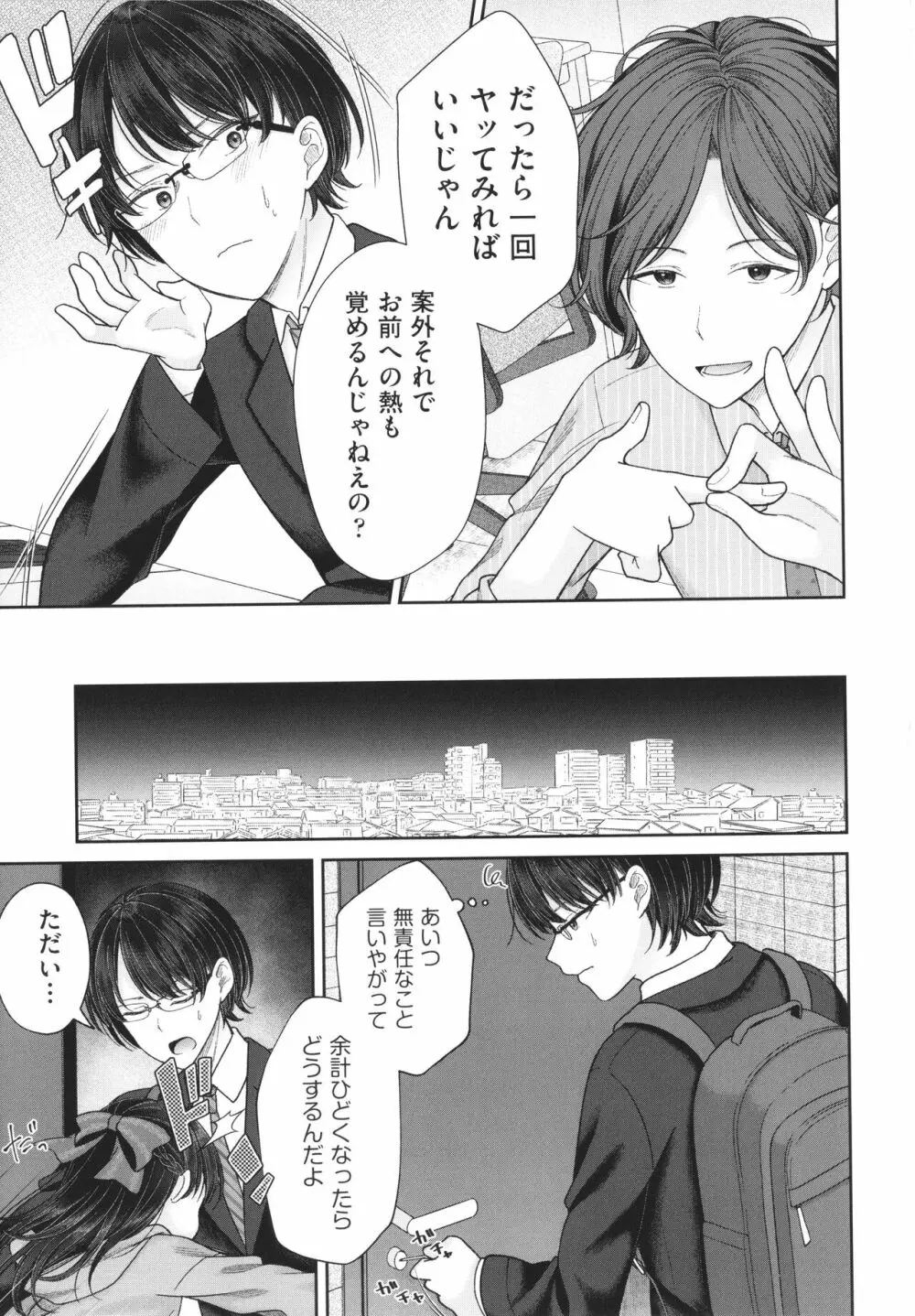 妹オナホの作り方 Page.190