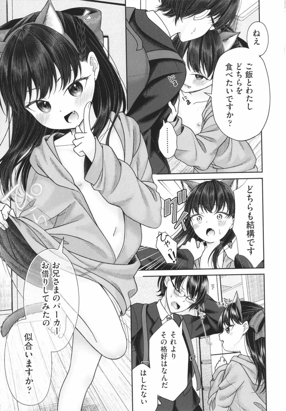 妹オナホの作り方 Page.192