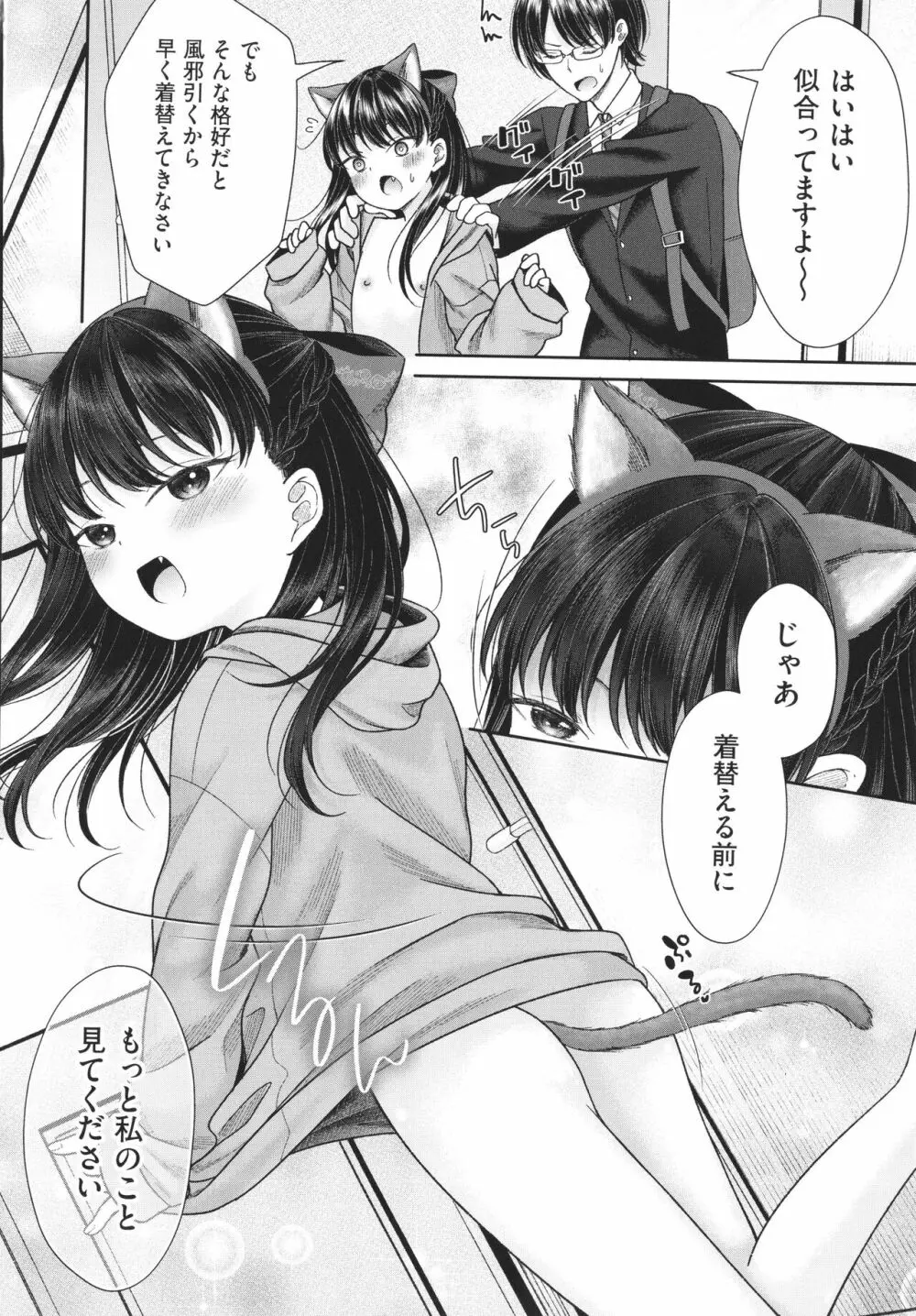 妹オナホの作り方 Page.193