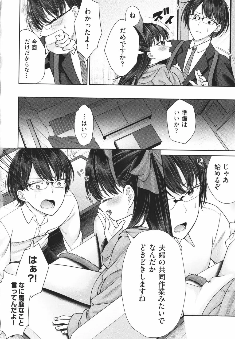 妹オナホの作り方 Page.197