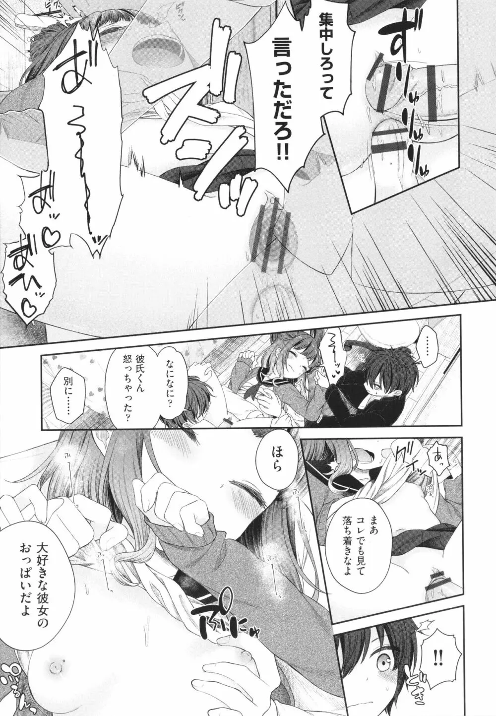 妹オナホの作り方 Page.20