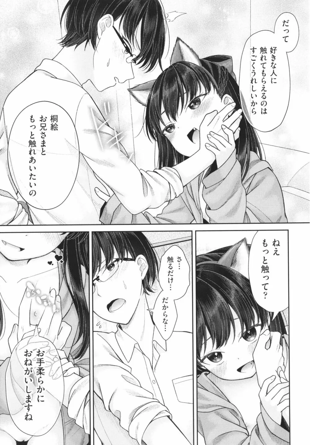 妹オナホの作り方 Page.200