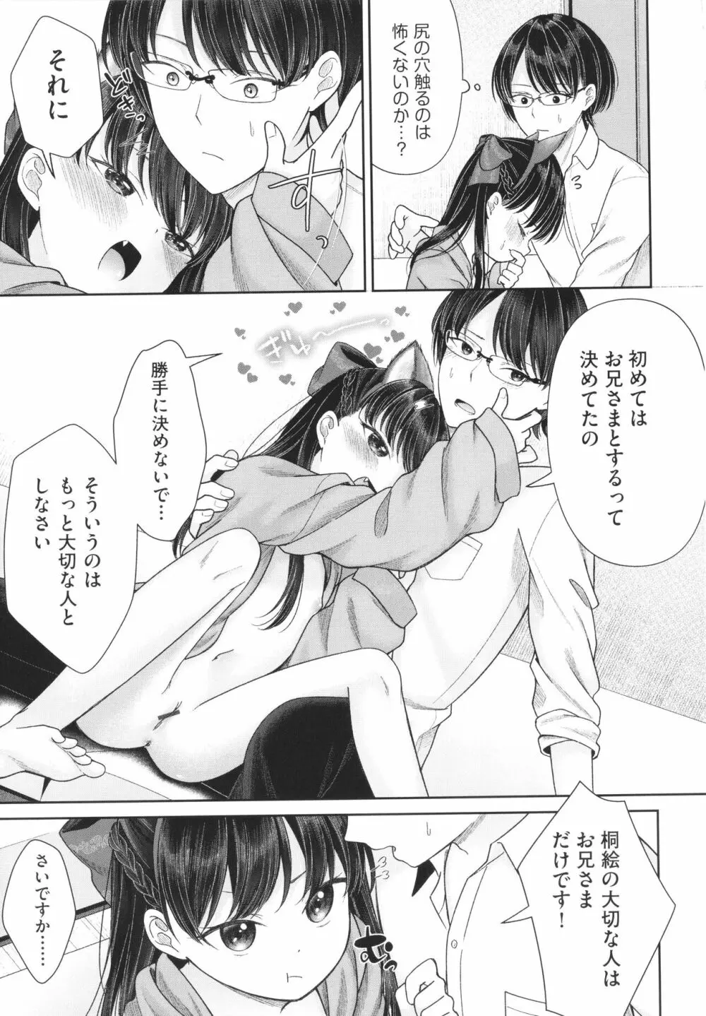 妹オナホの作り方 Page.202