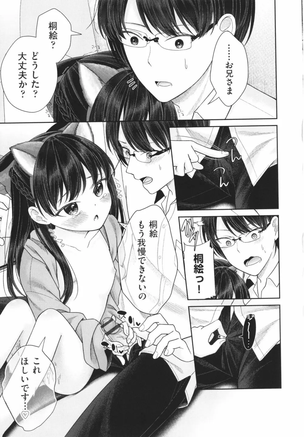 妹オナホの作り方 Page.204