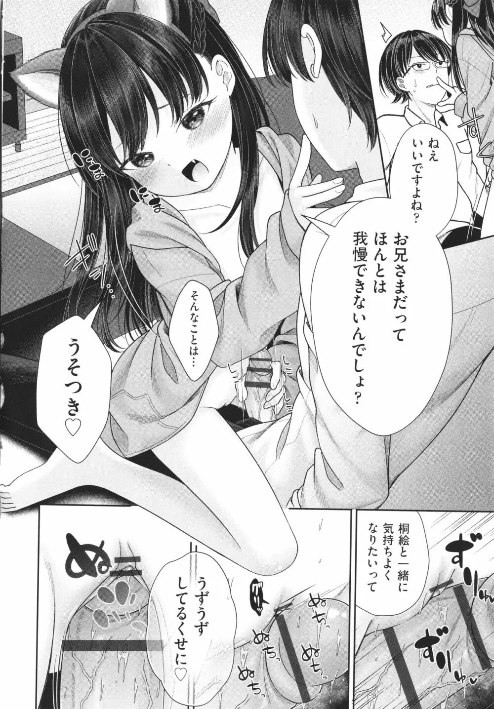 妹オナホの作り方 Page.205