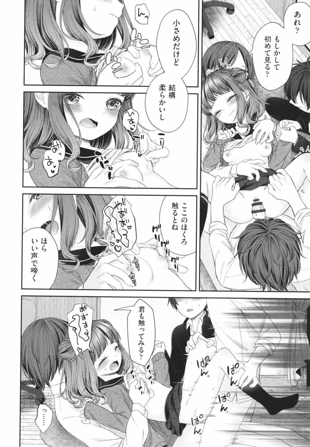 妹オナホの作り方 Page.21