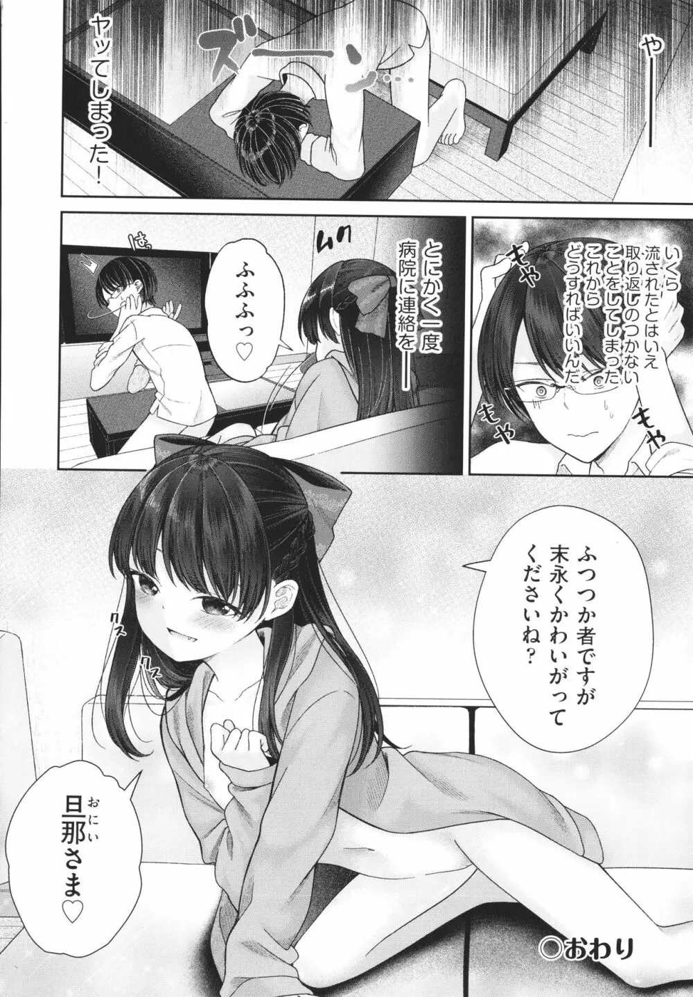 妹オナホの作り方 Page.211