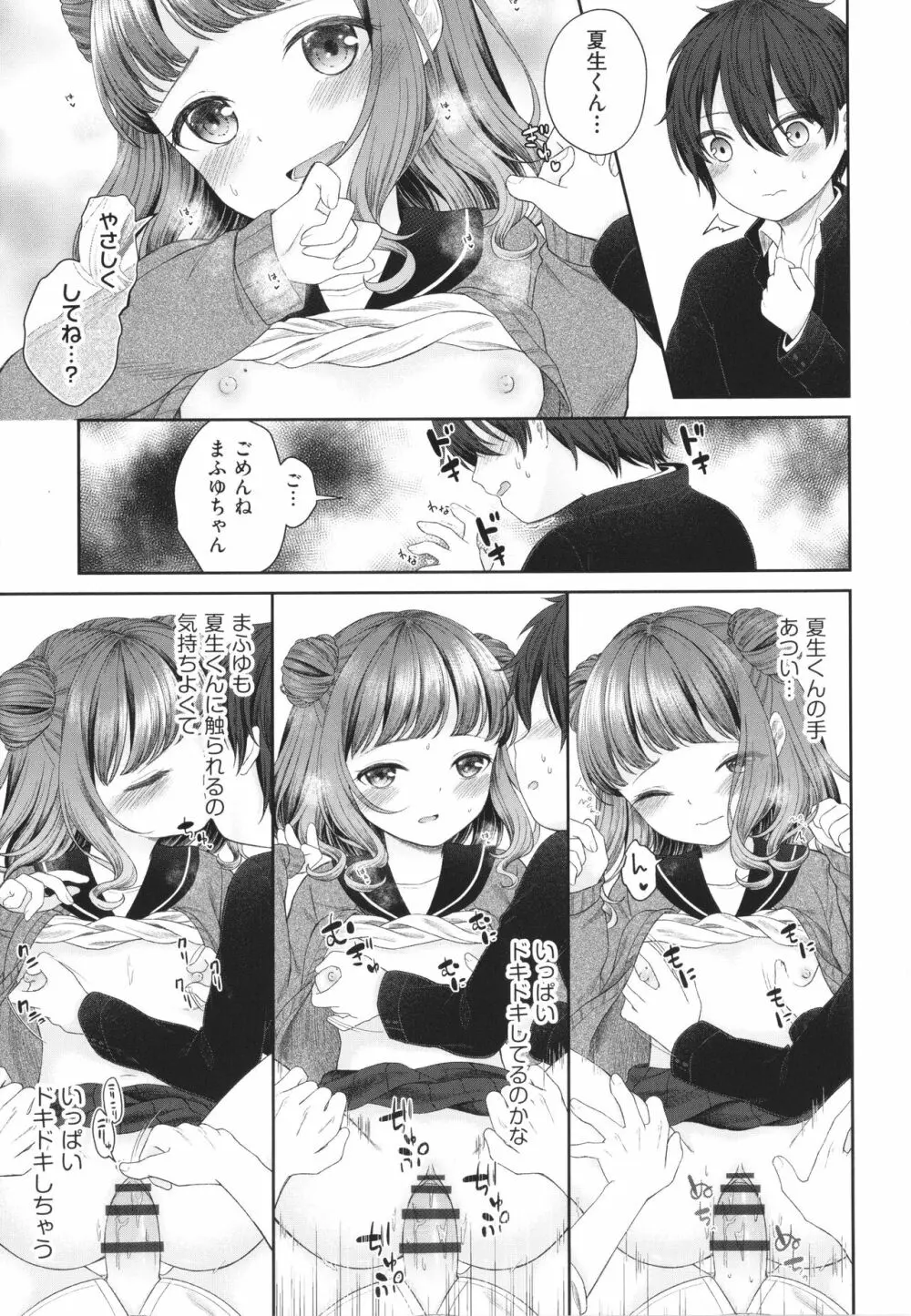 妹オナホの作り方 Page.22