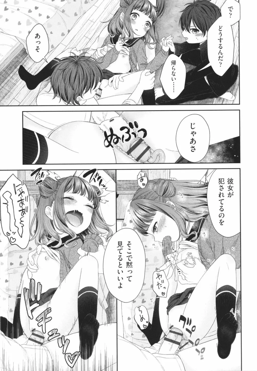 妹オナホの作り方 Page.24