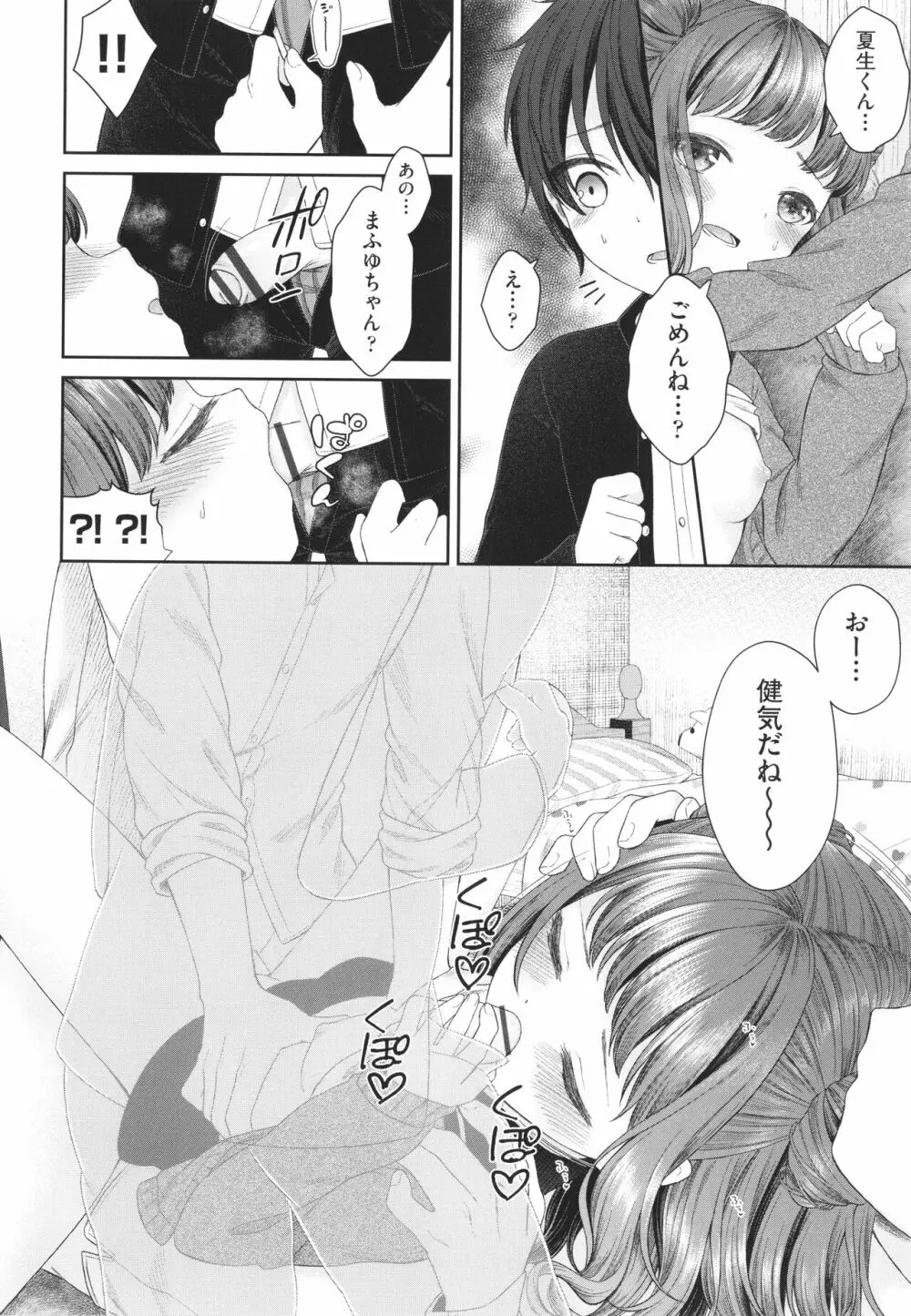 妹オナホの作り方 Page.25