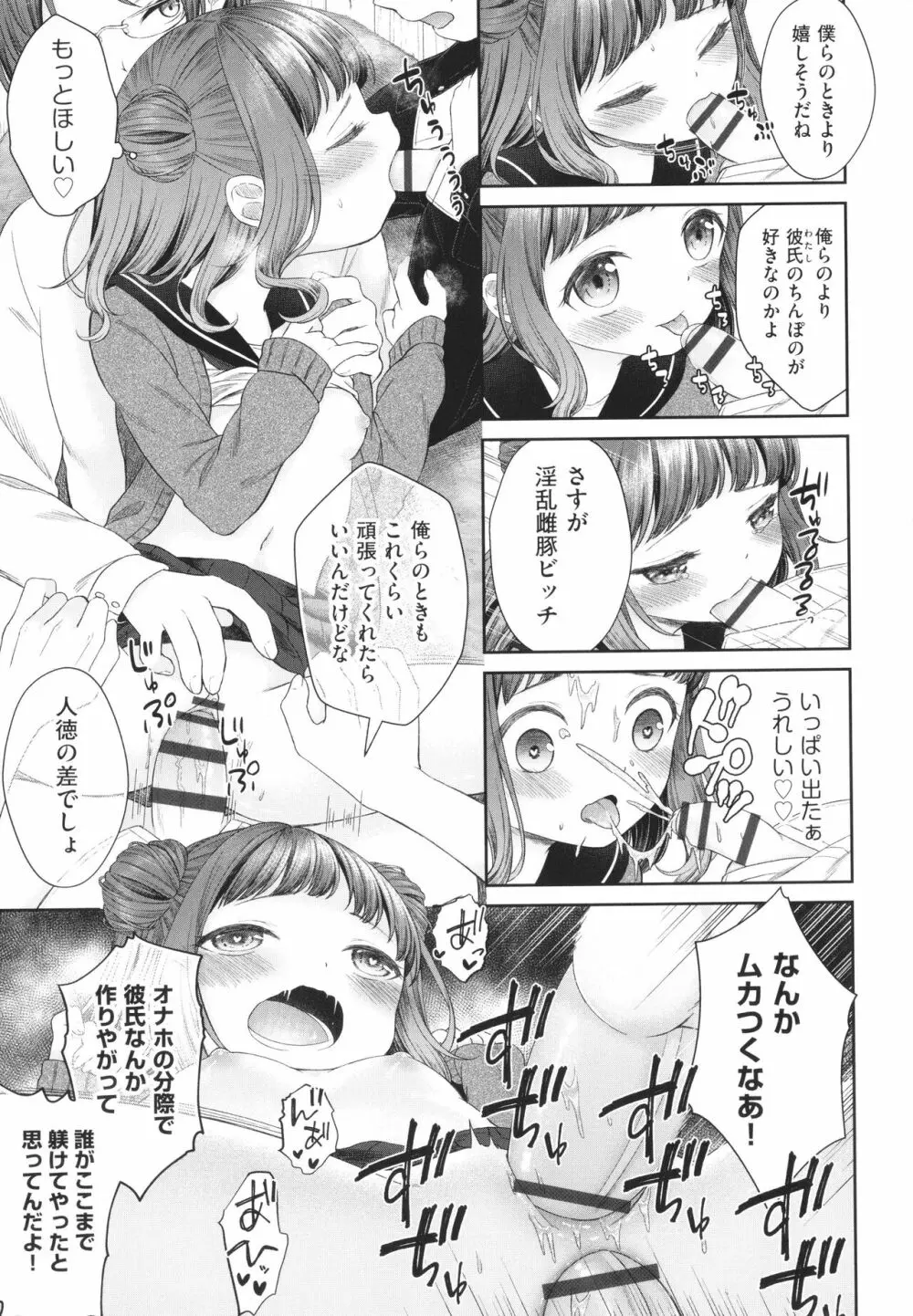 妹オナホの作り方 Page.26