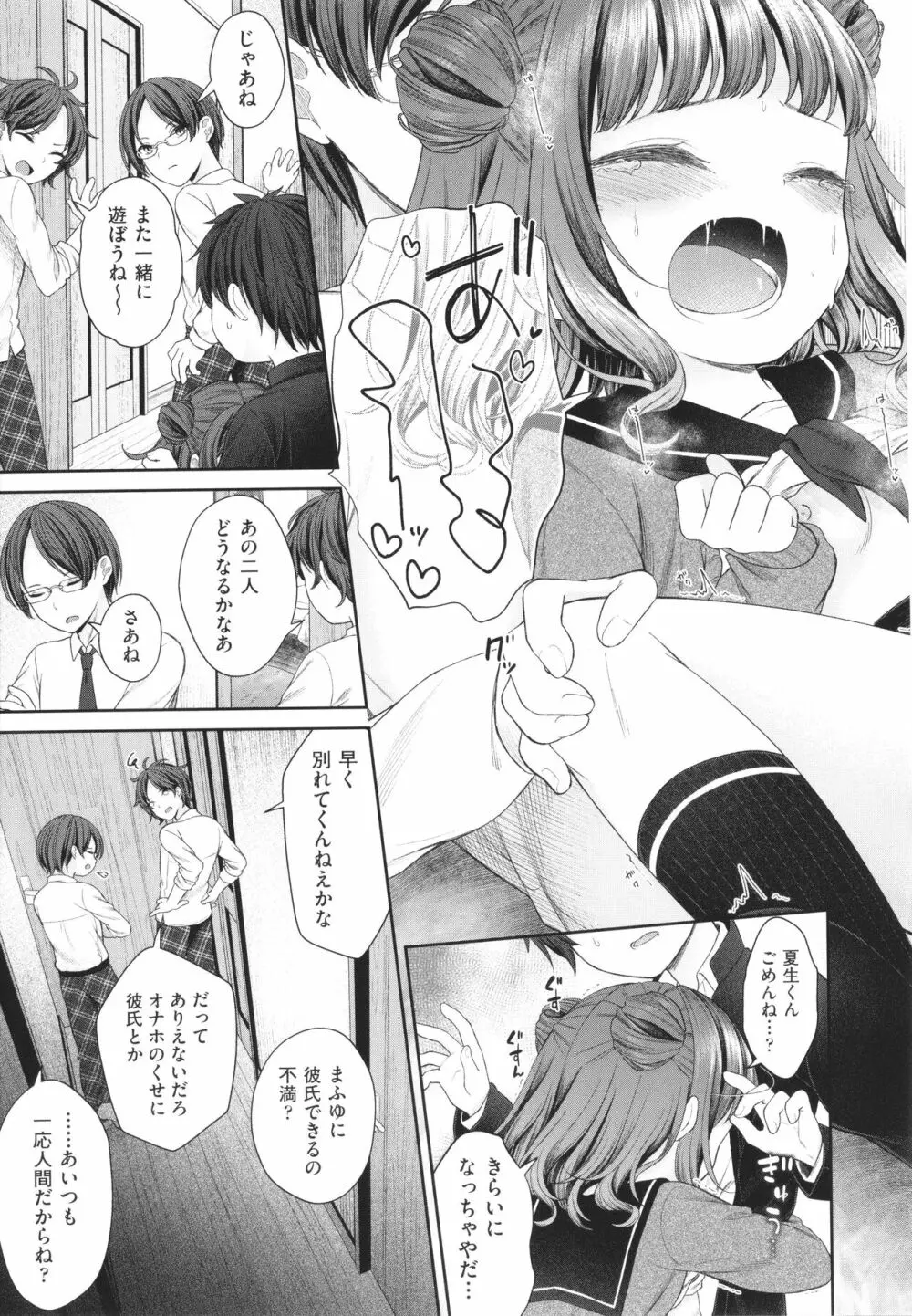 妹オナホの作り方 Page.28