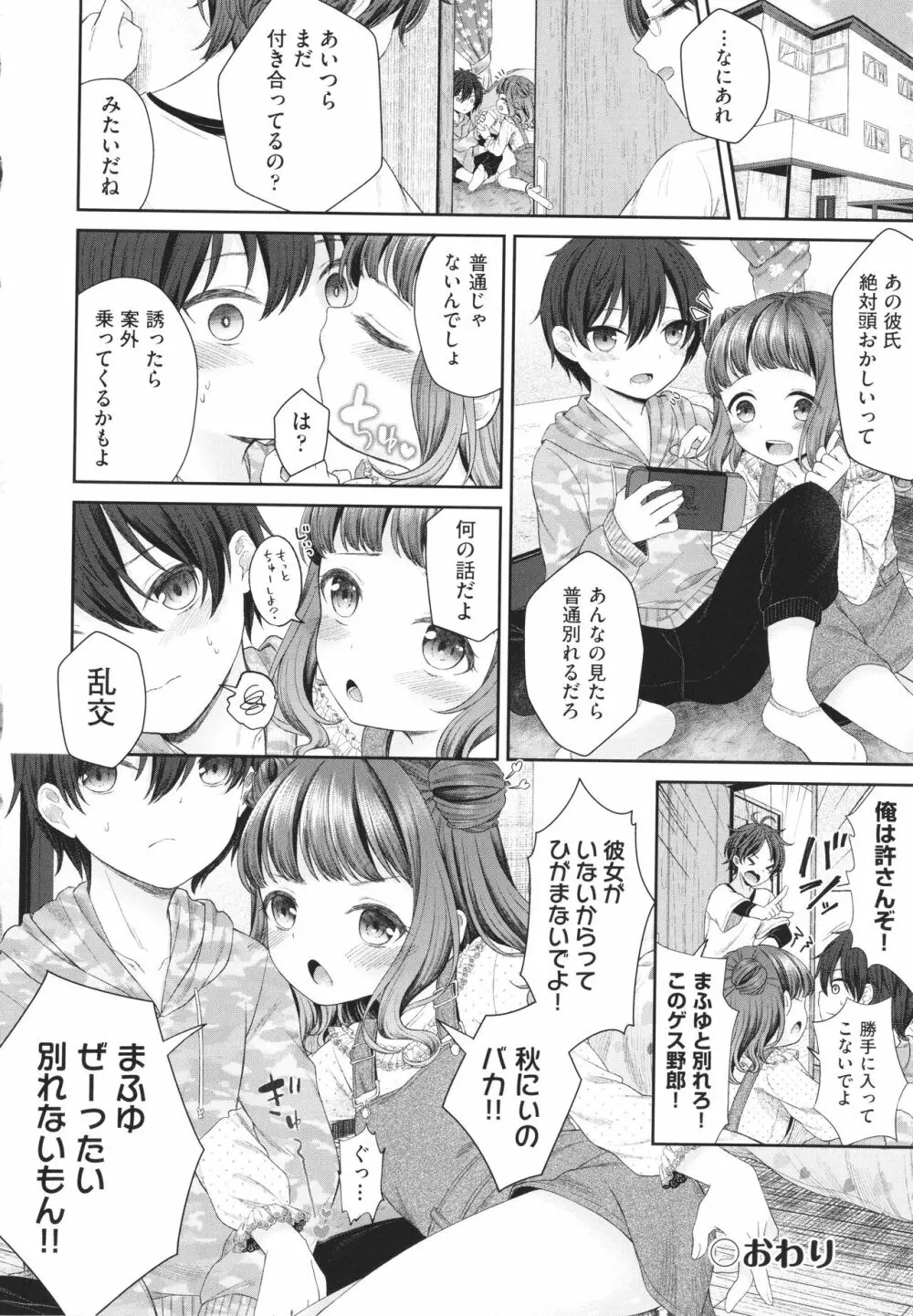 妹オナホの作り方 Page.29