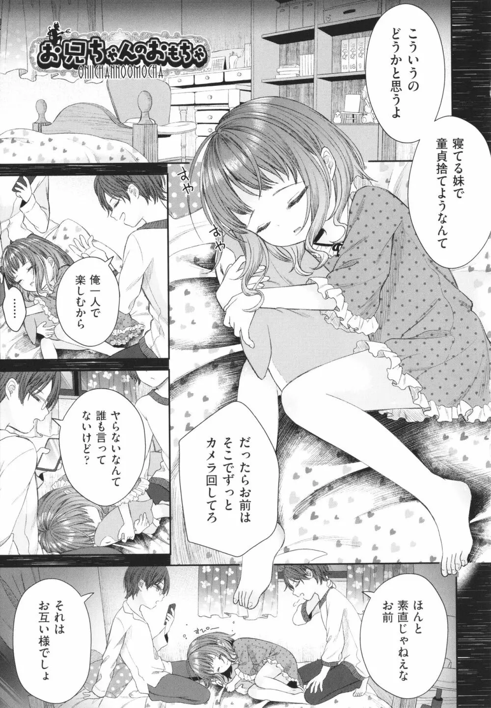 妹オナホの作り方 Page.30