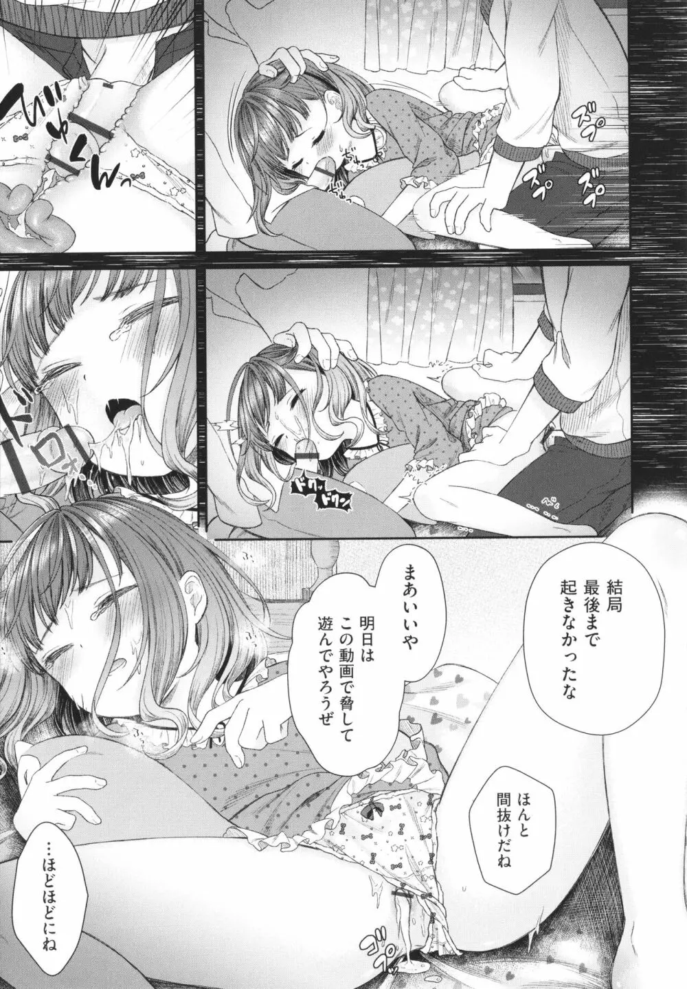 妹オナホの作り方 Page.34