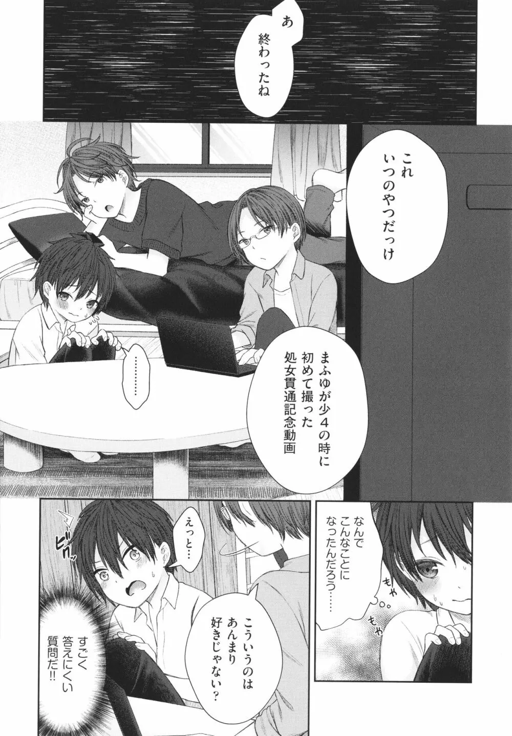 妹オナホの作り方 Page.35