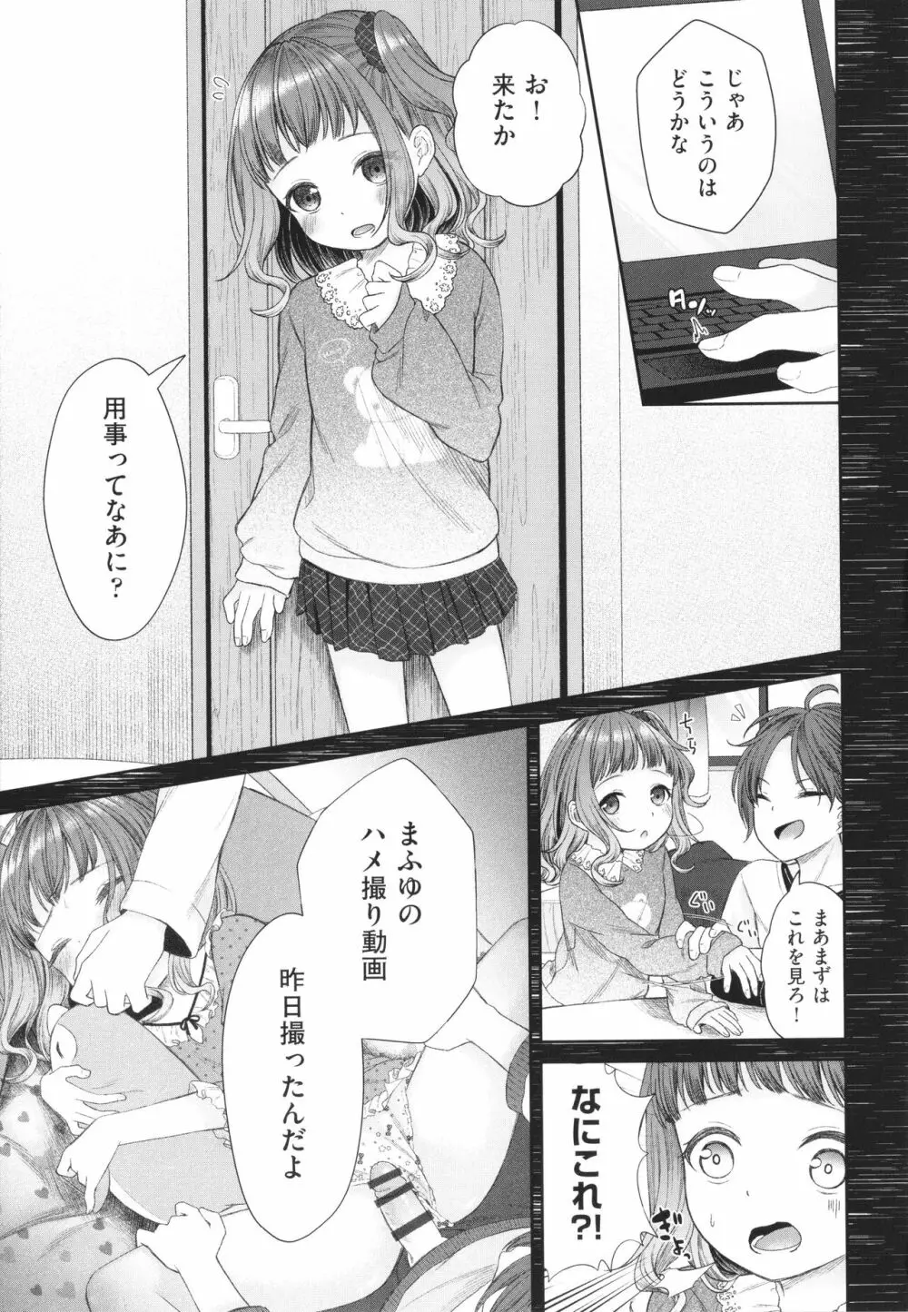 妹オナホの作り方 Page.36