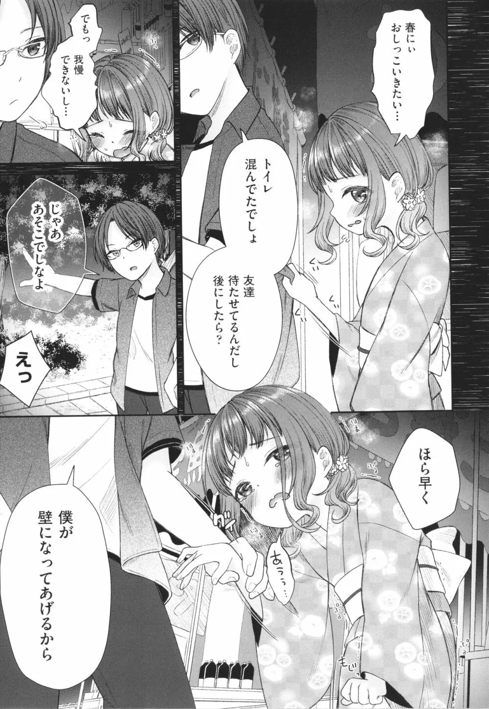 妹オナホの作り方 Page.44