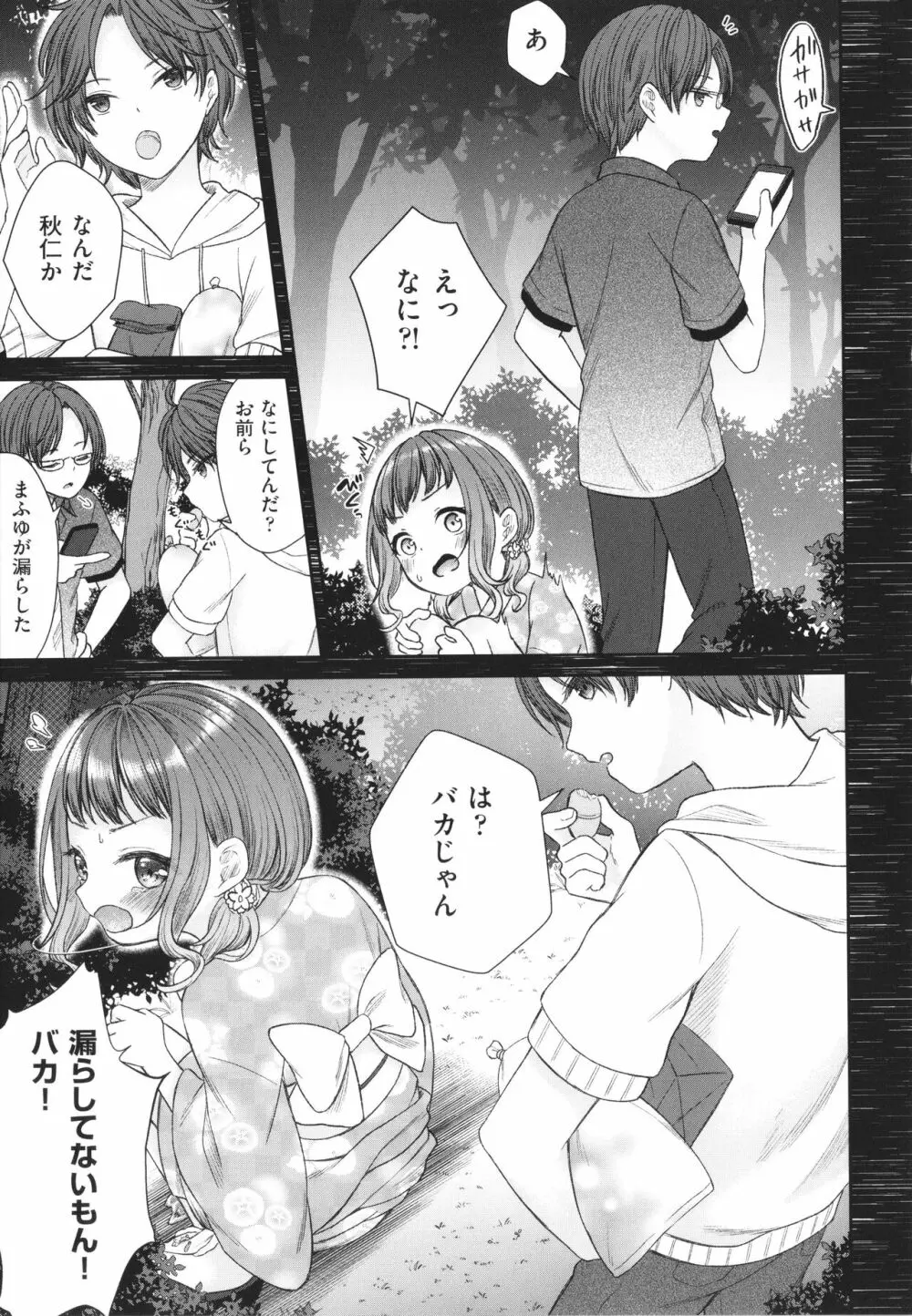 妹オナホの作り方 Page.46